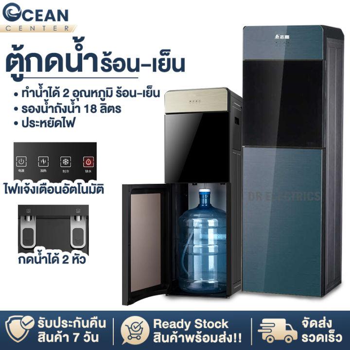 ocean เครื่องกดน้ำ ตู้กดน้ำเย็น น้ำร้อน เครื่องกดน้ำ 2ระบบ น้ำเย็นอุณหภูมิ19-22 องศา เครื่องกดน้ำ ตู้กดน้ำ กำลังไฟฟ้า 450W