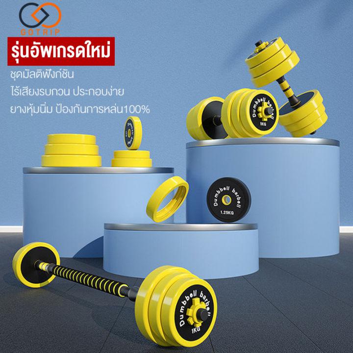 DUMBBELL & Barbell ดีไซน์ใหม่ บาร์เบล ดัมเบลปรับน้ำหนักได ประกอบด้วยส่วนผสมจากเหล็ก  ทนทานไม่สึกหรอง่าย ไม่ทำลายหน้าพื้น ไร้เสียงดังรบกวน