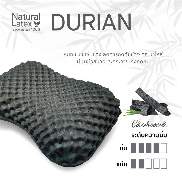 หมอนยางพารา ผสมชาโคลรุ่น Durian แถมปลอกหมอน1ใบ ป้องกันไรฝุ่น ลดอาการนอนกรน ลดอาการนอนตกหมอน ลดอาการปวดต้นคอ