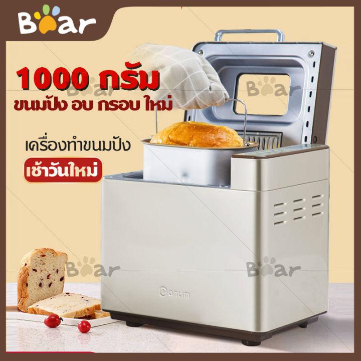 Bear เครื่องทำขนมปัง เครื่องทำขนมปังอเนกประสงค์ เครื่องทำขนมปังอาหารเช้า เครื่องทำโยเกิร์ต เครื่องทำเค้ก เครื่องทำขนมปังสำหรับใช้ภายในบ้าน นวดอัตโนมัติ HomeBake Bread maker