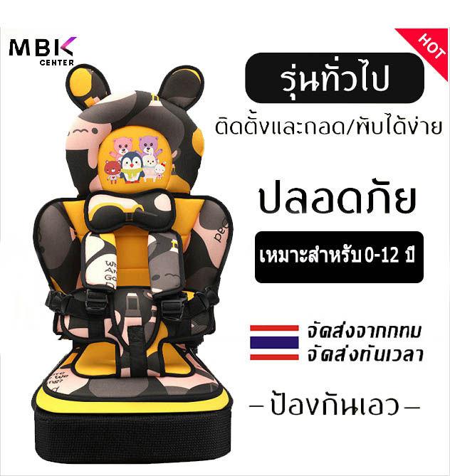 MBK【Bangkok Shipment, Prompt Shipment】คาร์ซีทสำหรับเด็ก, คาร์ซีทแบบพกพาสำหรับเด็กแรกเกิด-12ขวบ, คาร์ซีทอเนกประสงค์พร้อมเข็มขัดนิรภัย