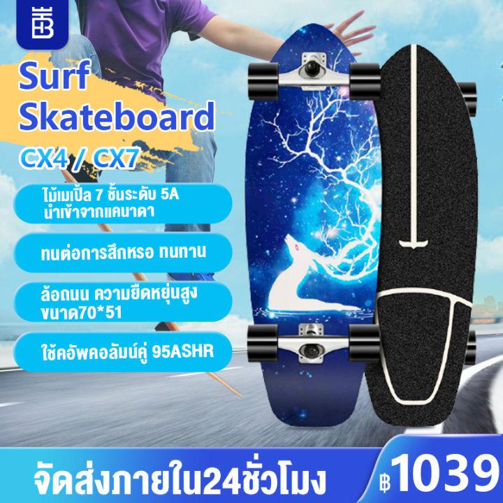 （ส่งสีแบบสุ่ม）เซิร์ฟสเก็ต surfskate CX4/CX7 สามารถแกว่ง สเก็ตบอร์ด Surf skateboard 75cm*24cm แฟชั่นสเก็ตบอร์ด