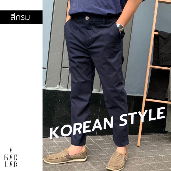 กางเกง 5 ส่วนชาย KOREAN MEN PANTS A MAN LAB กางเกงขายาว ชาย กางเกงผู้ชาย กางเกง ขาเต่อ ผช A MAN LAB กางเกงขายาวผู้ชาย กางเกงสแล็คชาย ชิโน่ MEN TROUSERS