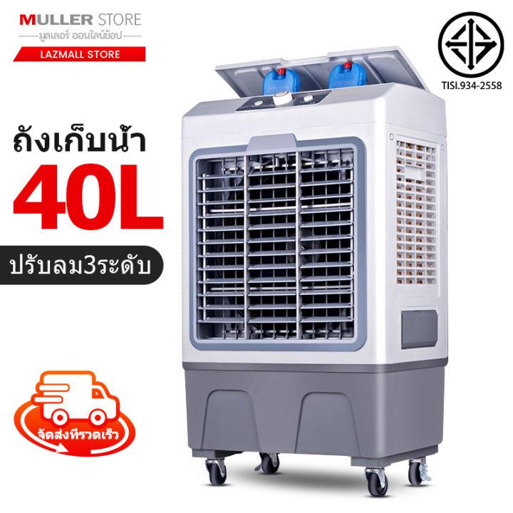 muller พัดลมไอระเหยเคลื่อนที่ ปริมาณอากาศขนาดใหญ่ 5,000 ระบายความร้อนอย่างมีประสิทธิภาพ พัดลมมัลติฟังก์ชั่น การกระจายลมในมุมกว้าง พัดลมท