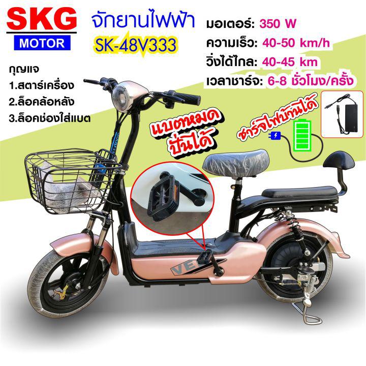 จักรยานไฟฟ้า2021 electric bike รุ่น SK-48v333 SKG
