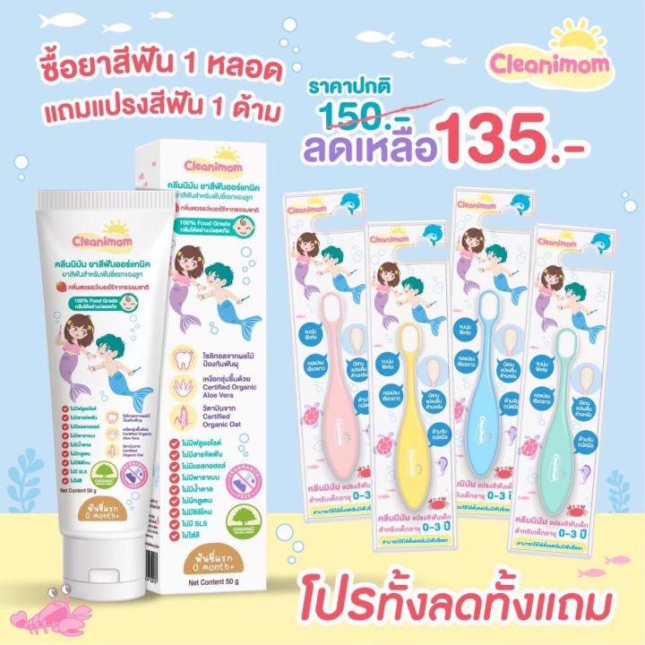 Cleanimom ยาสีฟันสำหรับเด็ก 0-3ปี  ใช้ได้ตั้งแต่ฟันซี่แรก food grade กลืนได้อย่างปลอดภัย กลิ่นสตรอเบอรี่