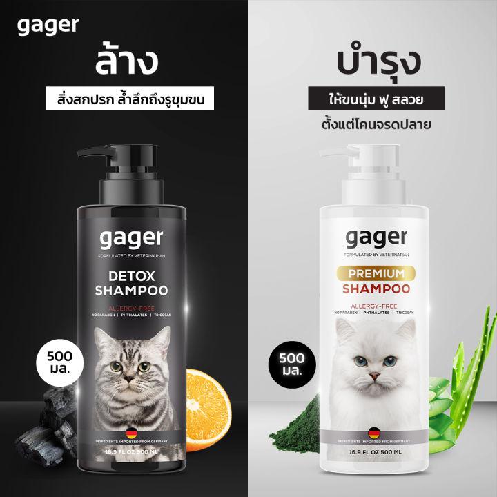 (500ml.) Gager แพ็คคู่ สูตรDetox+สูตรบำรุงขนนิ่ม แชมพูอาบน้ำแมว ลดขนร่วง ลดอาการคัน อ่อนโยน กลิ่นหอมน้ำนมข้าว ส่งฟรี!