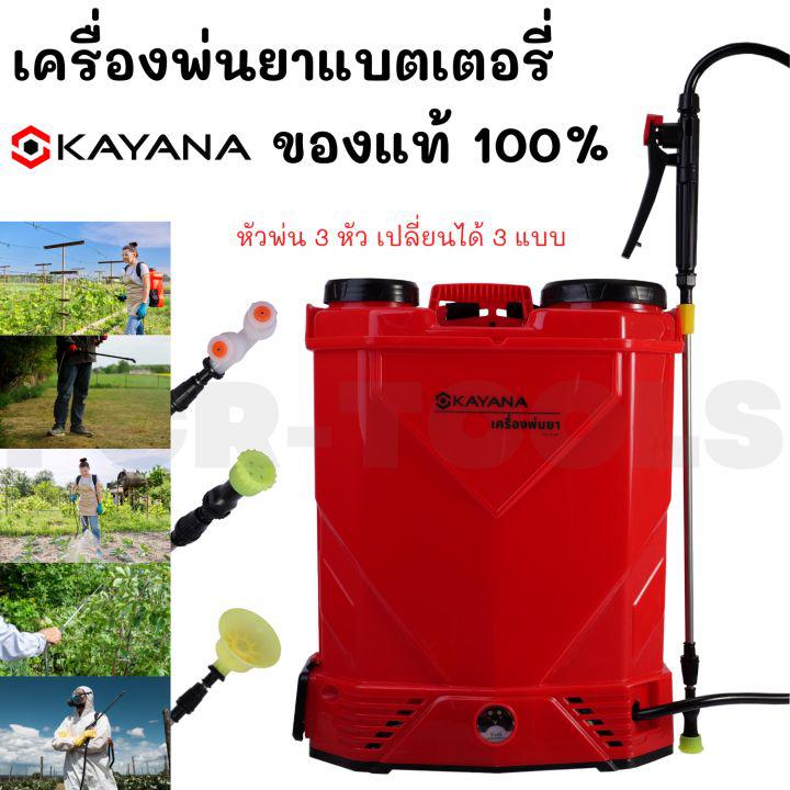 KAYANA ของแท้ เครื่องพ่นยาแบตเตอรี่ ถังพ่นยาสะพายหลัง ถัง 16 ลิตร รุ่น PYB-16L-881 พร้อมหัวพ่นหลายแบบ คุ่มค่า คุ้มราคา 100%