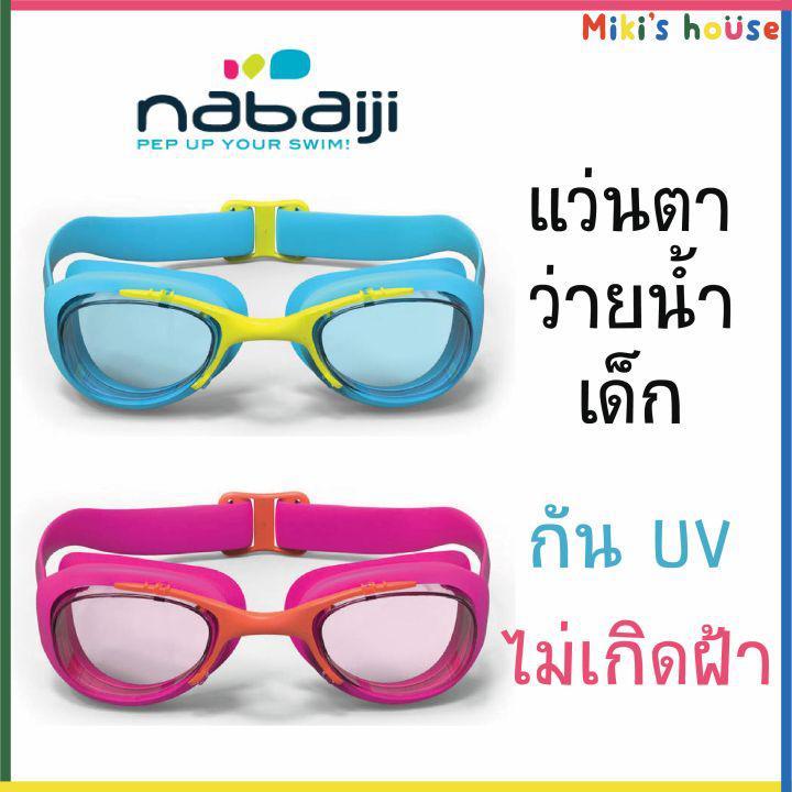 💥ส่งKerryทุกวัน💥 แว่นตาว่ายน้ำเด็ก กัน UV ไม่เป็นฝ้า Nabaiji 100 XBase