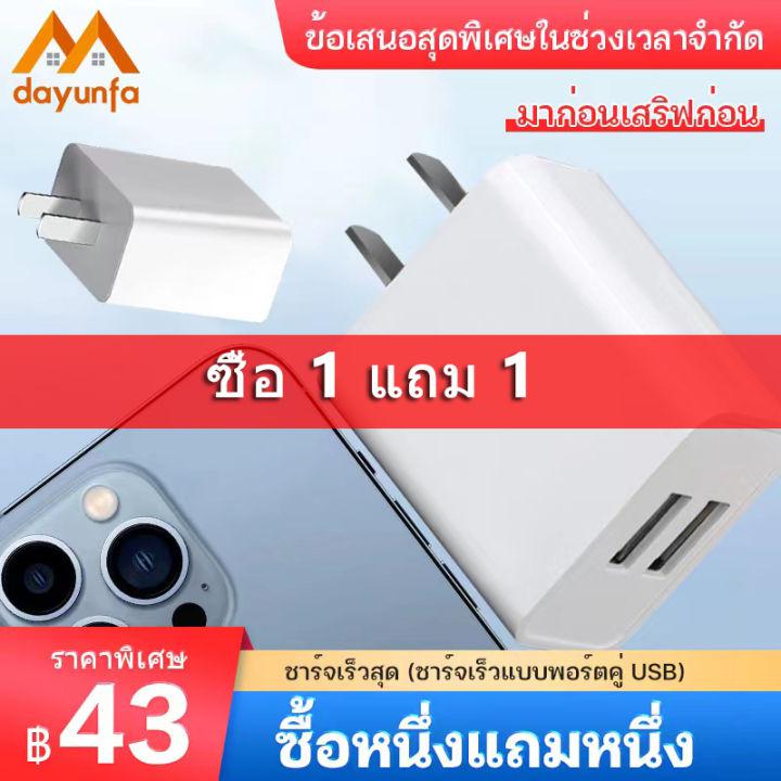 🔥[1แถม1]🔥 ชาร์จ หัวชาร์จ USB 2 หัวชาร์จ อะแดปเตอร์อเนกประสงค์ เครื่องชาร์จโทรศัพท์มือถือ 5V2A หัวชาร์จเร็ว 3C2A พอร์ตคู่ สามารถชาร์จได้อย่างรวดเร็ว มีการป้องกันความปลอดภัยในการชาร์จ 8 ระดับ ความจุ 2100 (mA) พารามิเตอร์อินพุต 110V พารามิเตอร์เอาต์พุต 5V