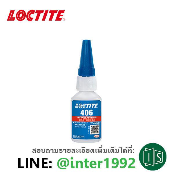 กาว LOCTITE 406  ล็อคไทท์ กาวอเนกประสงค์ กาวแห้งเร็ว 20 กรัม