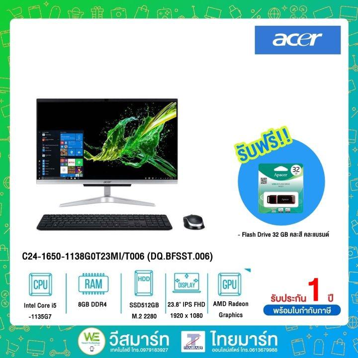 ⚡สินค้า clearance⚡0% Acer All in one PC (ออลอินวัน) AIO Aspire C24-1650-1138G0T23MI/T006 (DQ.BFSST.006) i5-1135G7/8GB/512GB SSD/Integrated Graphic/23.8" FHD/Win10 Home+Office 2019/1Year