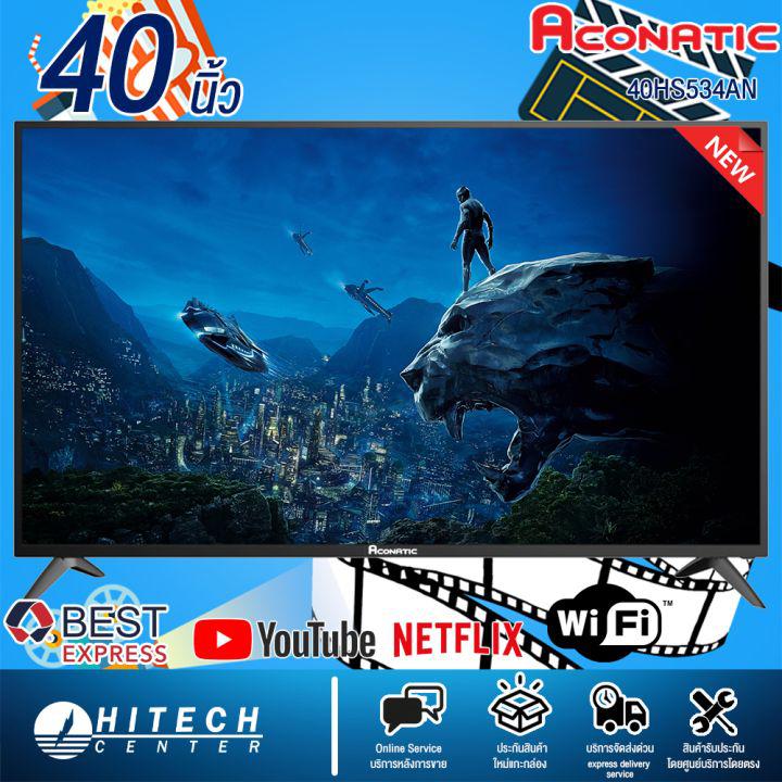 Aconatic LED Netflix TV Smart TV FHD สมาร์ททีวี ขนาด 40 นิ้ว (Netflix License) รุ่น 40HS534AN (รับประกันศูนย์ 3 ปี)