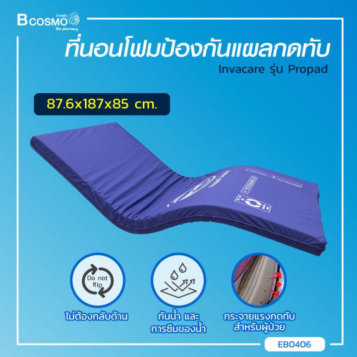 Invacare ที่นอนโฟมป้องกันแผลกดทับ นุ่มสบาย ช่วยกระจายแรงกดทับ [[ มีการรับประกันสินค้า ]] รุ่น Propad