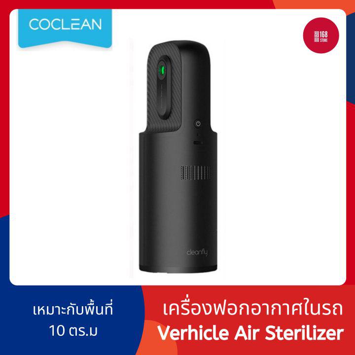 Xiaomi Coclean เครื่องฟอกอากาศในรถ เครื่องฟอกอากาศภายในรถ WVP Water ion Vehicle Air Sterilizer เครื่องกำจัดกลิ่น