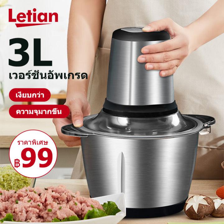 Letian เครื่องปั่นบด เครื่องบดหมู 2 ลิตร ไฟฟ้า เครื่องบด สับ เครื่องปั่น ผสมอาหาร เครื่องบดอาหาร เครื่องปั่นหมู เครื่องปันพริก meat grinder 2L/3L