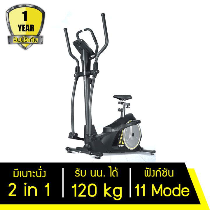 เครื่องเดินวงรี ลู่เดินวงรี Flow Step Plus จักรยานอากาศ Elliptical แบบ 2-in-1 มีเบาะนั่ง ยืนปั่นได้ นั่งปั่นได้ เครื่องออกกำลัง แข็งแรง ถนอม ข้อ เข่า