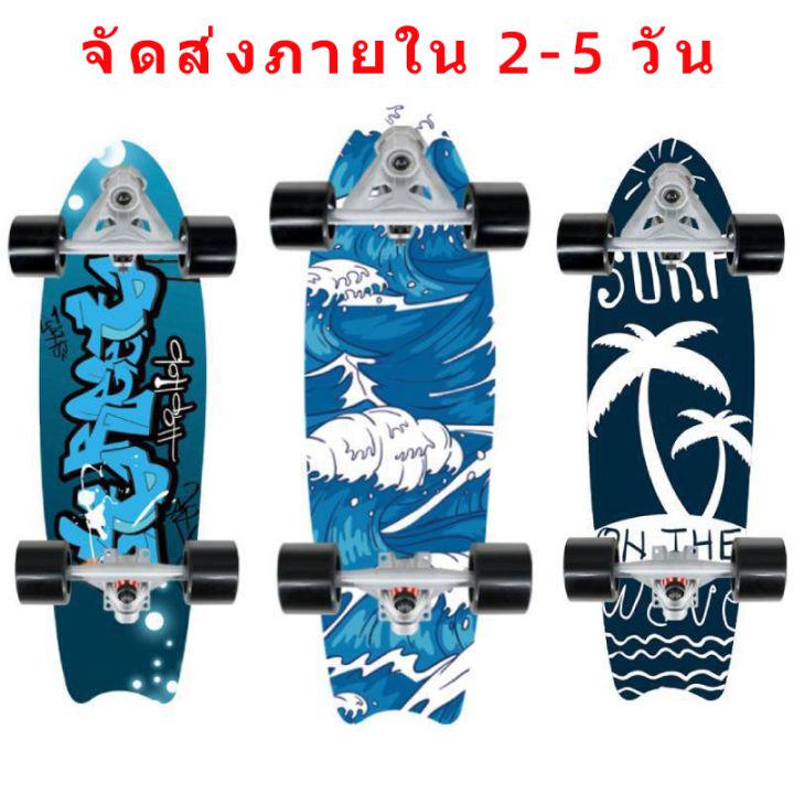 [ได้รับสินค้าภายใน2-5วัน] Surf Skate เซิร์ฟสเก็ต เซิฟสเก็ตบอร์ด สเก็ตบอร์ด CX7 052603