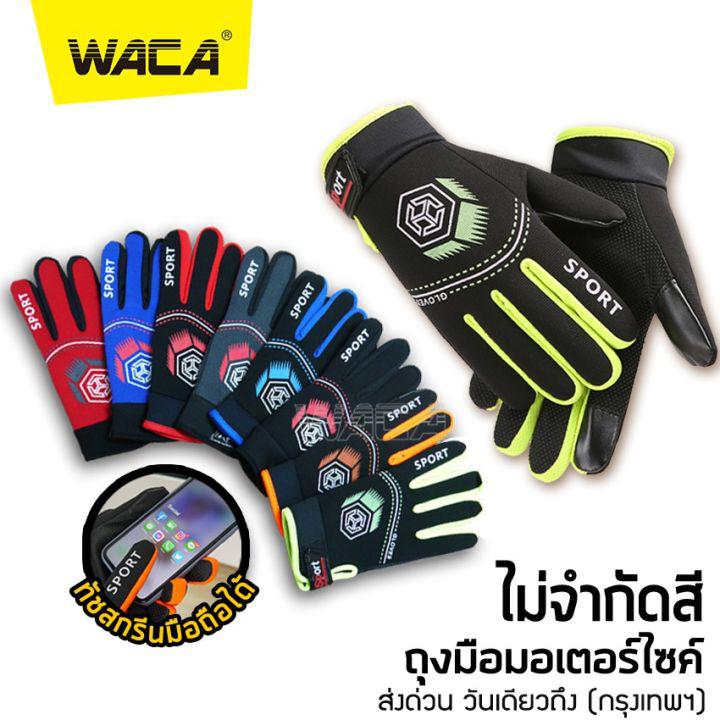 ถุงมือมอเตอร์ไซค์ TOUCH SCREEN SPORT สามารถ เล่นโทรศัพท์ได้ ถุงมือมอไซ ระบายอากาศได้ดี ถุงมือ ขับ มอไซ (ไม่จำกัดสี) WACA #601 ^FSA