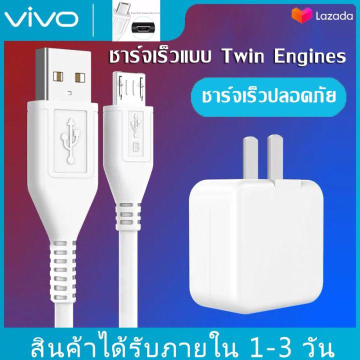 ชุดหัวชาร์จเร็ว+สายชาร์จเร็วVIVOของแท้ อินเตอร์เฟส 1M Micro USB รองรับรุ่น V9/V11i/V11/V15/V15PRO/X21/X23 Quick Charging kit