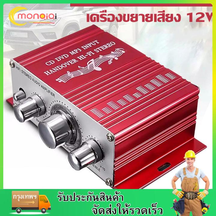 HY2001Mini Hi-Fi 2 Channel 500W แอมป์จิ๋วติดรถขยายเสียงจิ๋ว12v โวลต์มินิ 2Chเครื่องขยายเสียงไฮไฟแอมป์วิทยุMP3เครื่องเสียงติดรถยนต์, ปรีแอมป์, คาราโอเกะ