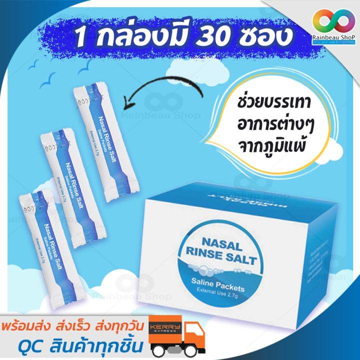 (30 ซอง) เกลือล้างจมูก Waterpulse Nasal Wash Salt ผงเกลือใช้ผสมน้ำเพื่อล้างจมูก สำหรับเด็กและผู้ใหญ่ (1 ซองต่อน้ำ 300 ml. ใช้ล้างจมูกได้ 3-4 ครั้ง) ล้างจมูก ลดอาการภูมิแพ้ ไซนัสอักเสบ แสบจมูก น้ำมูกไหล ใช้ได้ทั้งเด็กและผู้ใหญ่