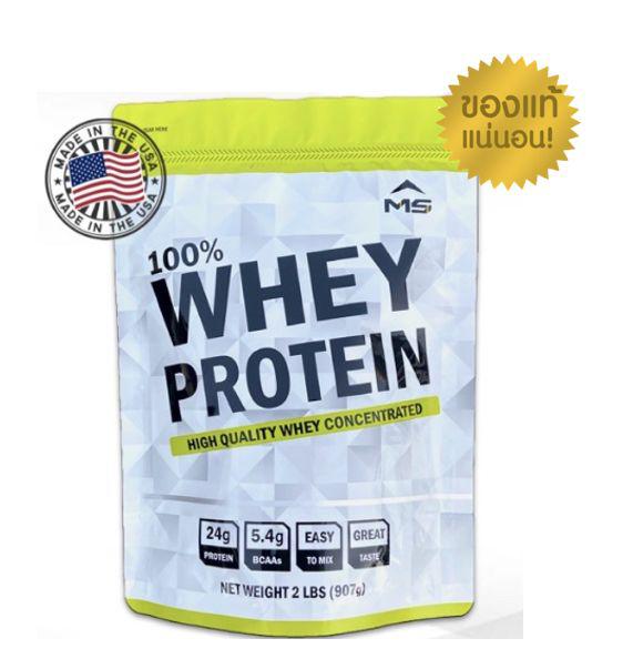 MS Whey เวย์โปรตีน100% WHEY PROTEIN เพิ่มกล้ามเนื้อลดไขมัน ขนาด 2LBS (907 g)