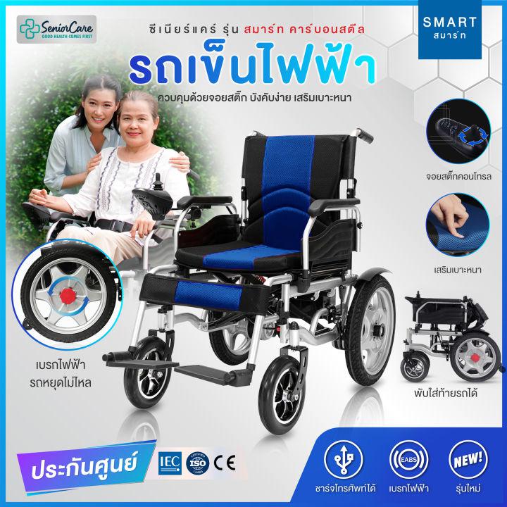 รถเข็นไฟฟ้า Wheelchair วีลแชร์ไฟฟ้าพับได้ เก้าอี้คนป่วยมีจอยสติ๊ก รุ่น สมาร์ท พกพาใส่ท้ายรถได้ เบรกไฟฟ้า คนแก่ ผู้ป่วย ผู้สูงอายุ คนพิการ