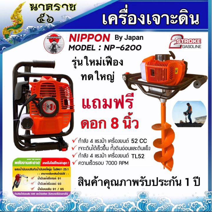 เครื่องเจาะหลุม-เครื่องเจาะดิน นิปปอน 4 แรงม้าเฉพาะเครื่อง2699 แถมดอกเจาะ8 นิ้ว 2999