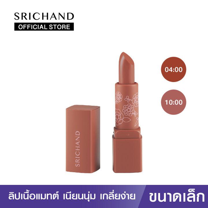 [Outlet] SRICHAND ลิปมินิเนื้อแมทต์ ศรีจันทร์ เอฟวรี่เดย์ แมทต์ ลิปสติก (ขนาดเล็ก) [อายุตั้งแต่ 6-18 เดือน] Everyday Matte Lipstick (mini)