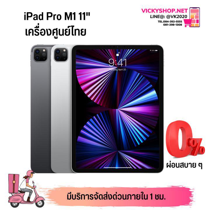 พร้อมส่ง Apple iPad Pro2021 11นิ้ว WiFi เครื่องศูนย์ไทย (THA)