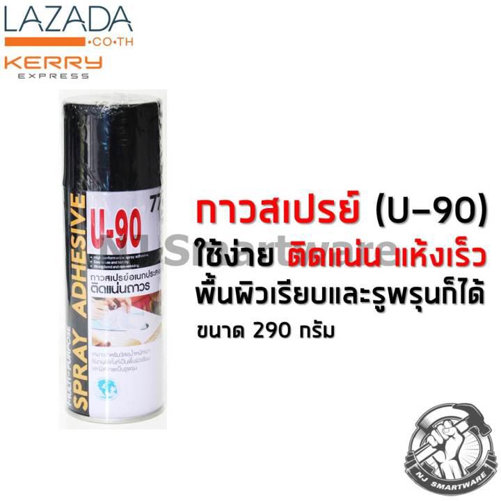 กาวสเปรย์ สเปรย์กาวอเนกประสงค์ U-90 - Spray Adhesive U-90 #77