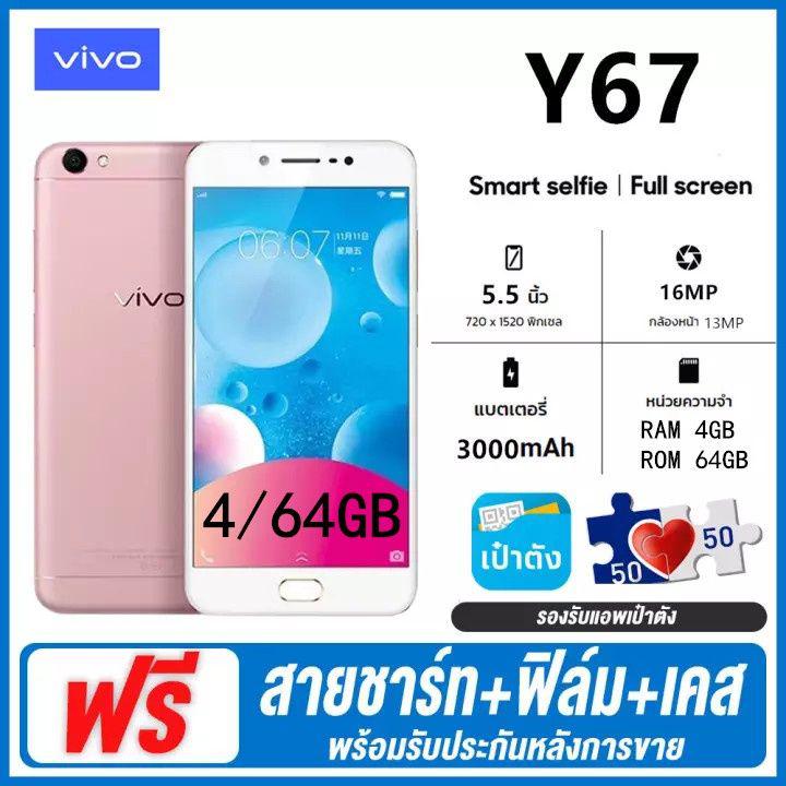 โทรศัพท์มือถือทุกรุ่น โทรศัพท์มือถือ 2022 【จัดส่งที่รวดเร็ว】VIVO Y67 โทรศัพท์สมาร์ท 4GB+64GB 5.5inch 13+16MP COD จัดส่งฟรี รับประกัน 6 เดือน (เมนูภาษาไทย) โทรศัพท์มือถือถูกๆ โทรศัพท์มือถือ ราคาไม่เกิน 5000