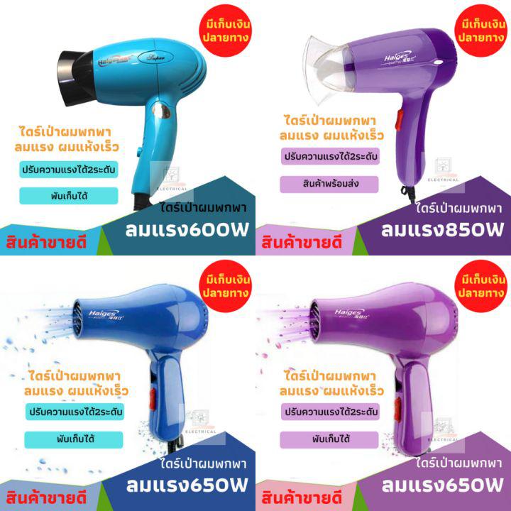 ไดร์เป่าผม เครื่องเป่าผม  Hair dryer เครื่องเป่าผมไฟฟ้า ไดร์เป่าผมมินิ ไดร์จัดแต่งทรงผม  ร้อนเร็ว ลมแรง แห้งเร็ว สายไฟแข็งแรง