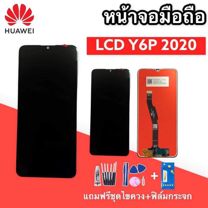 LCD​ Huawei Y6P 2020 งานแท้ จอY6P 2020  หน้าจอ Huawei Y6p 2020 งานแท้ หน้าจอ+ทัช หน้าจอมือถือ หน้าจอโทรศัพท์ อะไหล่มือถือ 💥แถมฟิล์มกระจก+ชุดไขควง