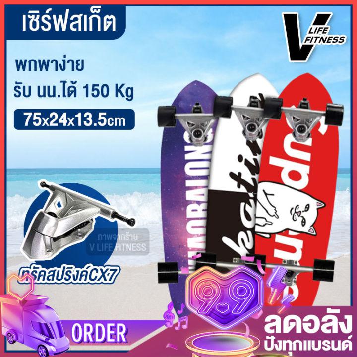 เซิร์ฟสเก็ต เซิร์ฟบอร์ด CX7/CX4 Surf Skate Surf Board เซิร์ฟสเก็ตผู้ใหญ่ รองรับน้ำหนักได้ 150 กิโลกรัม สินค้าพร้อมส่ง ทำจากวัสดุอย่างดี