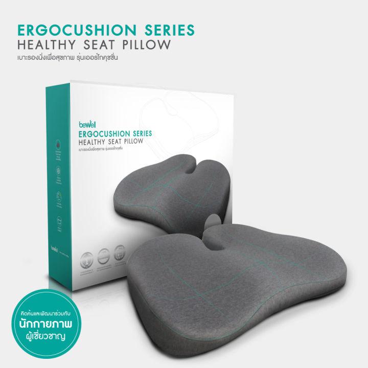 Bewell Ergocushion Series เบาะรองนั่ง รุ่นเออร์โกคุชชั่น วัสดุเมมโมรี่โฟมชาโคล รองรับหลังได้ดีกว่าเดิม พัฒนาร่วมกับนักกายภาพ