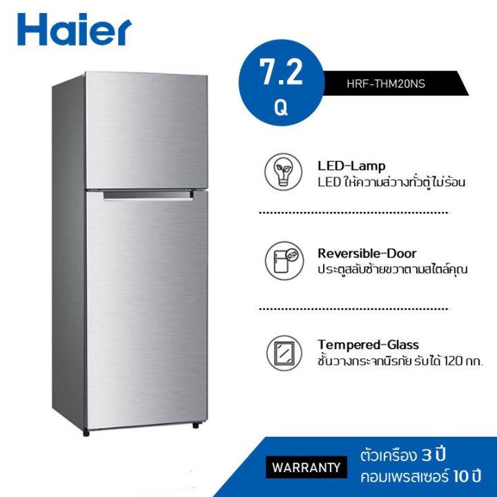 HAIER ไฮเออร์ ตู้เย็น 2 ประตู 7.2Q รุ่น HRF-THM20NS ONL ทำงานหลากหลายฟังก์ชั่น, ประหยัดพลังงาน ประกันศูนย์ 3 ปี