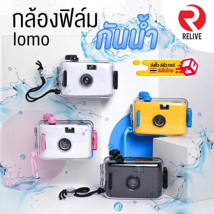 📸🎞 กล้องฟิล์ม กันน้ำ 💦 กล้อง lomo housing กันน้ำ กล้องกันน้ำ กล้องฟิล์มน่ารัก กล้องป๊อกแป๊ก กล้องทอยกันน้ำ เที่ยวทะเล