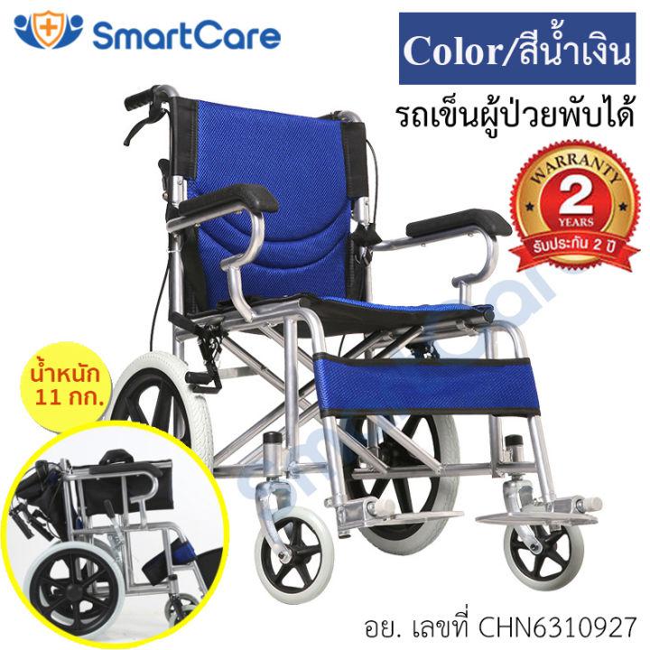 สีฟ้า รถเข็นผู้ป่วย พับได้ น้ำหนักเบา กะทัดรัด ล้อ 16 นิ้ว มีเบรค หน้า,หลัง 4 จุด เหล็กพ่นสีเทา วีลแชร์ รุ่น AA015