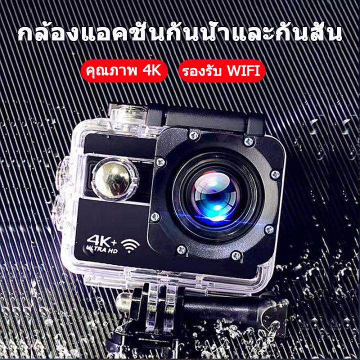 ขายดีสุด กล้องกันน้ำ ถ่ายใต้น้ำ กล้องกลางแจ้ง กล้อง Action Camera 4K กล้องติดหมวกกันน็อค กล้องแอ็คชั่นเเคม พร้อมเคสกันน้ำ 30เมตร ดำน้ำ กันน้ำ กันสั่น มั่นคง กล้อง กล้องมินิ ถ่ายใต้น้ำ