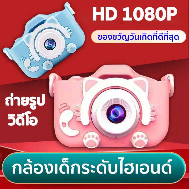 Siam 99 กล้อง กล้องถ่ายรูปสำหรับเด็ก กล้องวีดีโอสำหรับเด็ก HD 1080P กล้องถ่ายรูป กล้องขนาดเล็ก กล้องถ่ายรูปเด็ก กล้องเด็ก กล้องดิจิตอล  kidsDigital camera
