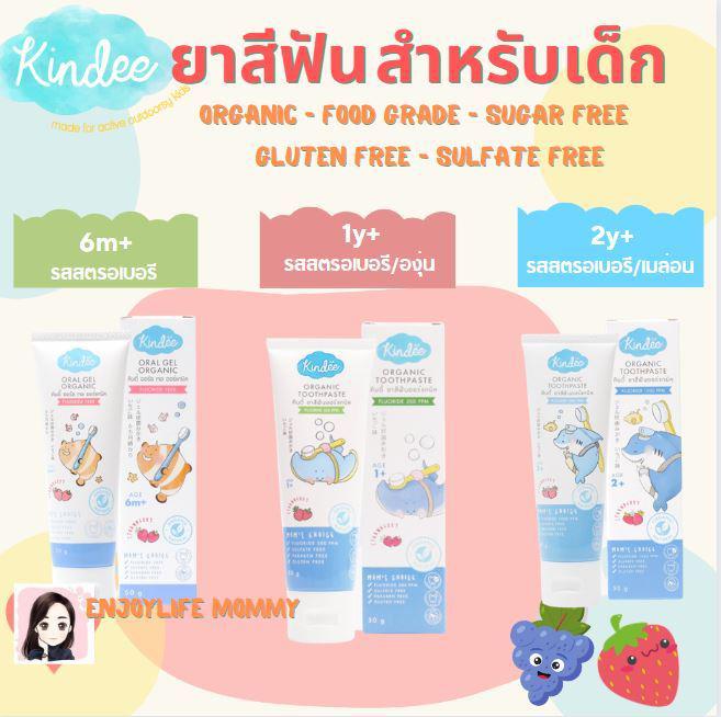 Kindee ยาสีฟันเด็กออร์แกนิค กลืนได้ สำหรับเด็ก 6 เดือนขึ้นไป food grade ขนาด 50g คินดี้