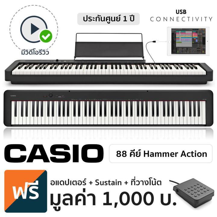 Casio® CDP-S100 เปียโนไฟฟ้า เปียโนดิจิตอล 88 คีย์ สัมผัสเหมือนเปียโนจริง ต่อคอม/สมาร์ทโฟน/iPad ได้ + ฟรีแท่นวางโน้ต & Pedal & อแดปเตอร์ ** ประกันศูนย์ 1 ปี **