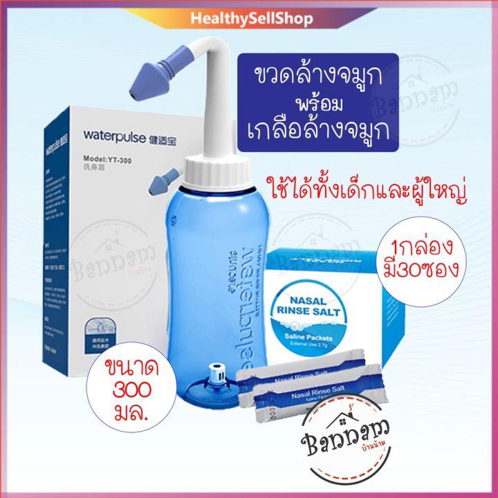 ส่งฟรี HSShop ล้างจมูก ล้างขี้มูก ล้างน้ำมูก ล้างโพรงจมูก   น้ำเกลือล้างจมูก ที่ล้างจมูก ขวดล้างจมูก เกลือล้างจมูก ขวดล้างจมูก ที่ล้างจมูก เกลือล้างจมูก ใช้สำหรับ ล้างจมูก ได้ทั้งเด็ก clean nasal flush wash nose