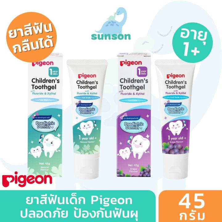 Pigeon พีเจ้น ยาสีฟันเด็ก กลืนได้ ฟลูออไรด์ 1000 PPM ยาสีฟันเด็ก1ขวบ ชนิดเจลสำหรับเด็ก ขนาด 45 กรัม (รสองุ่น/รสธรรมชาติ) ปลอดภัย ป้องกันฟันผุ