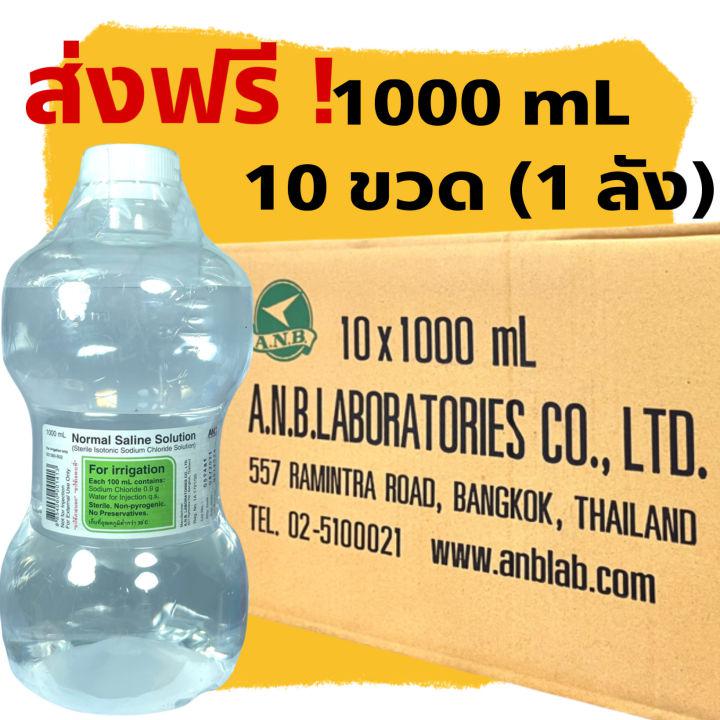 ANB น้ำเกลือ 1000 mL น้ำเกลือ KLEAN&KARE น้ำเกลือ ล้างจมูก แบบปากกว้าง เอเอ็นบี ANB 10 ขวด ส่งฟรี !!!!! (ดัมเบล 1 ลัง) หมดอายุ 2026