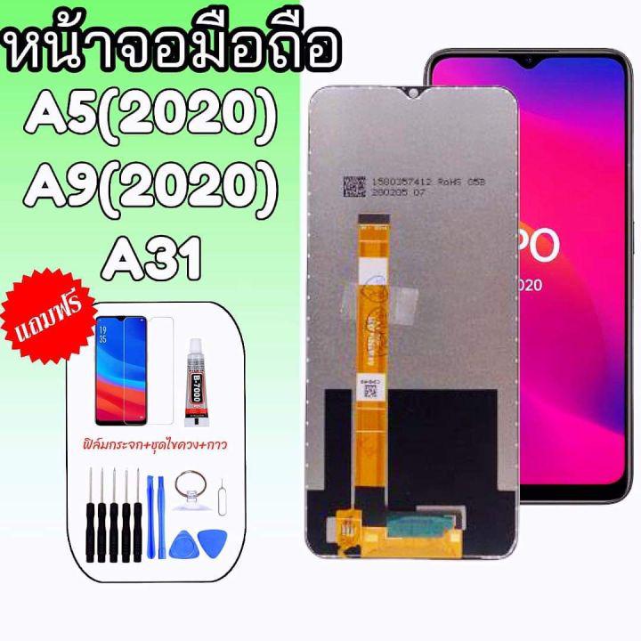 LCD Oppo A5 2020/ A9 2020 ✔งานแท้ หน้าจอ+ทัช จอ จอออปโป้ หน้าจอโทรศัพท์มือถือ 💥แถมฟิล์มกระจก+ชุดไขควง💥