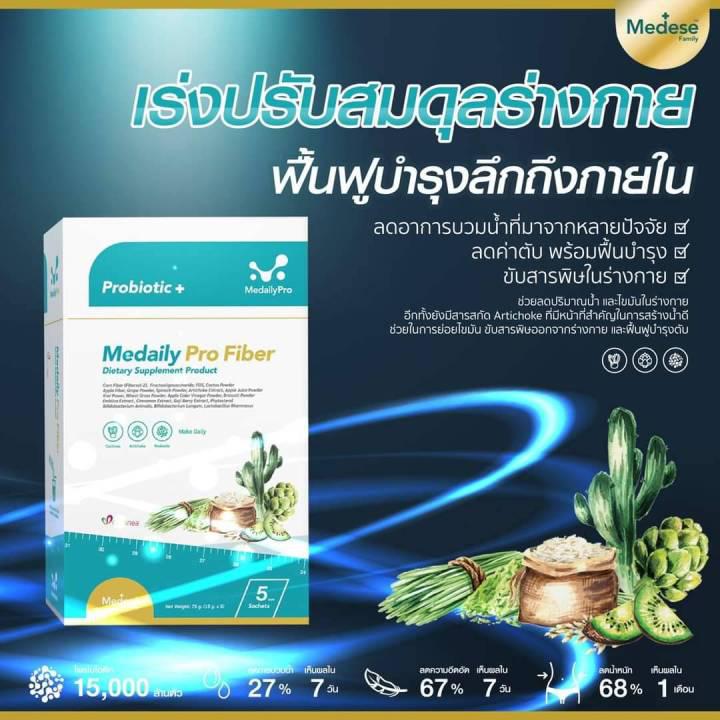 Medaily Pro Fiber ไฟเบอร์คุณหมอ ตัวดังใน TIK ปรับสมดุลลำไส้  ลดจริง