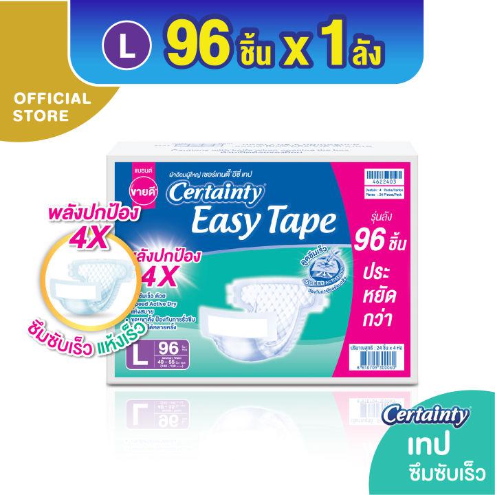 Certainty ผ้าอ้อมผู้ใหญ่แบบเทป เซอร์เทนตี้ อีซี่เทป Easy Tapeราคาประหยัด ลัง Super Save ไซส์ L 96 ชิ้น